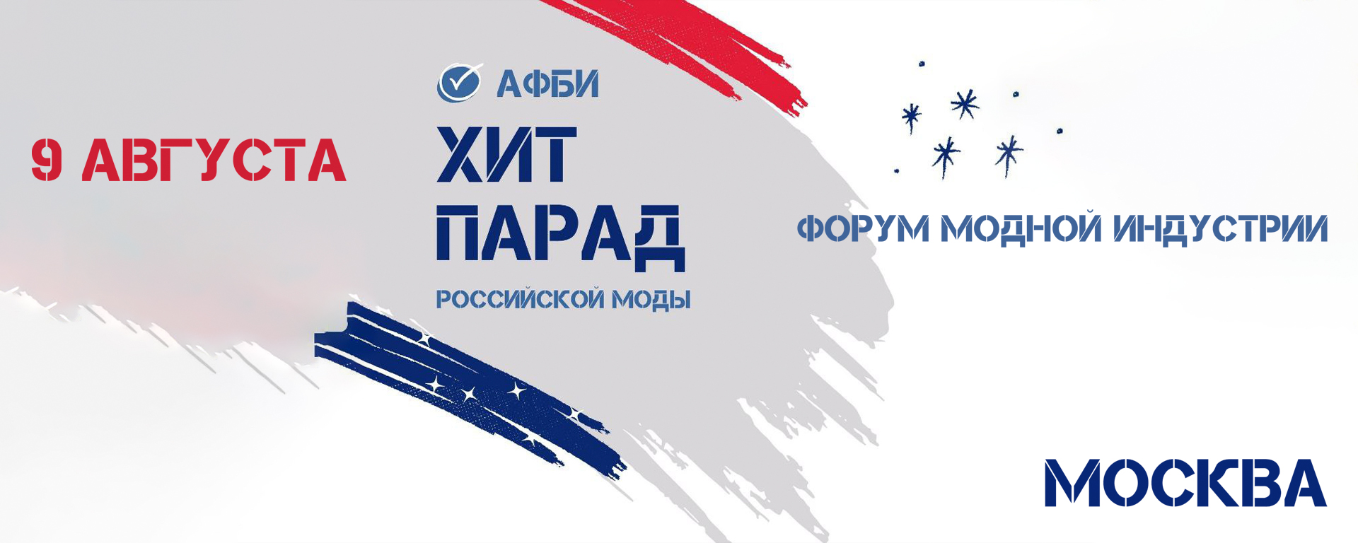 ФОРУМ МОДНОЙ ИНДУСТРИИ «Хит-парад российской моды»: Объединяя талант и креатив современных дизайнеров ФОРУМ МОДНОЙ ИНДУСТРИИ «Хит-парад российской моды»: Объединяя талант и креатив современных дизайнеров